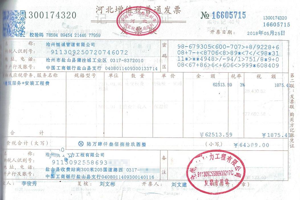 電力變壓器安裝施工發(fā)票